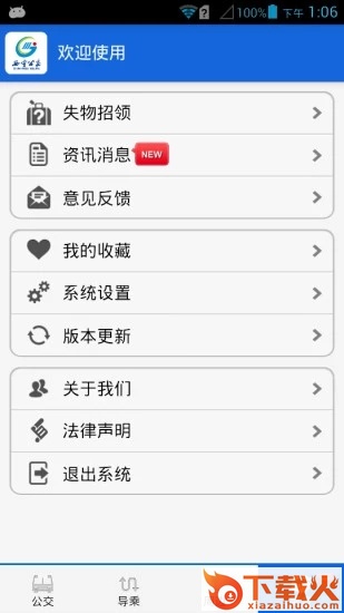 西宁掌上公交免费下载截图2