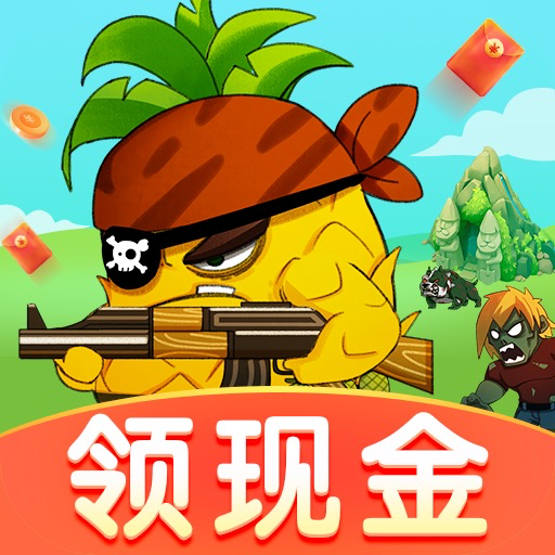 水果僵尸大作战红包版下载-水果僵尸大作战v1.0.1 正版