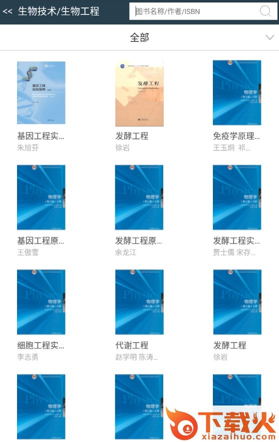 Abook数字课程app客户端截图1