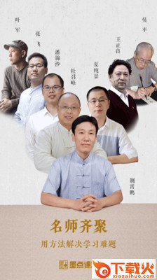 墨点课堂截图1