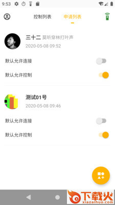 应用控制截图2