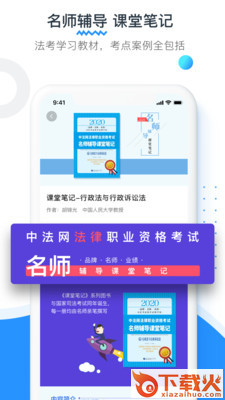 新中法网法考app截图2