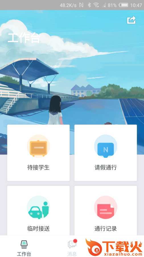1号校园截图1
