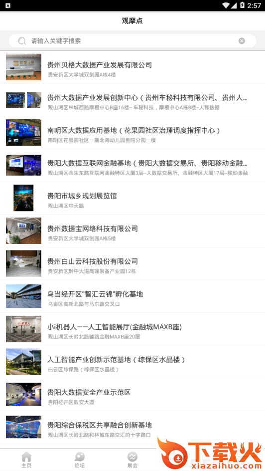 数博会截图1