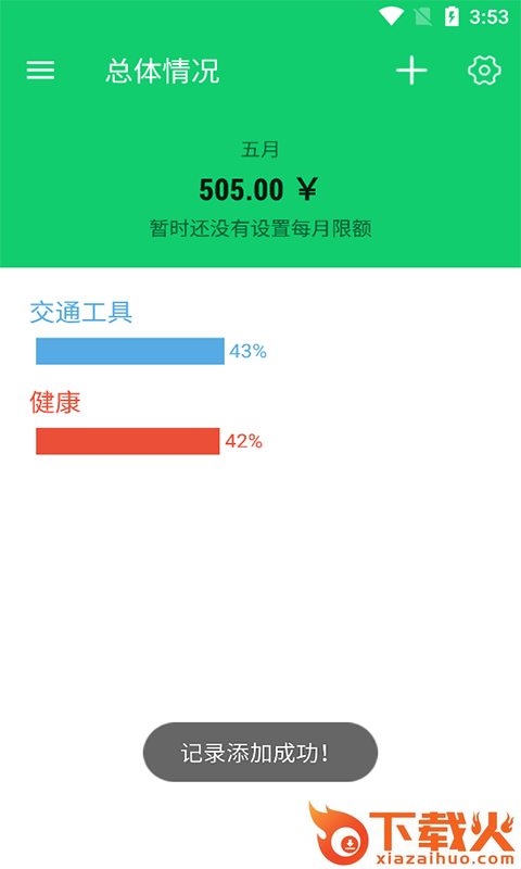 钰兔记账簿截图1
