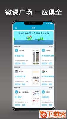 首师附小微课截图1