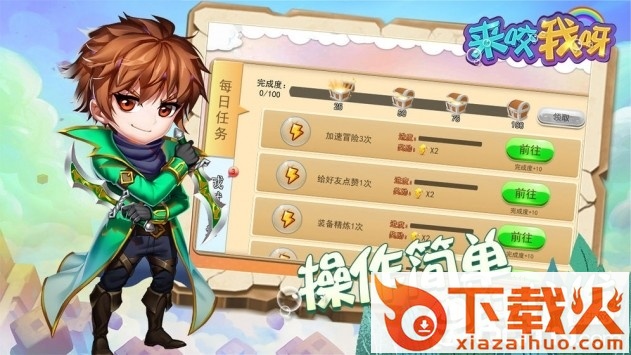 来咬我啊手游截图3