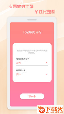 30天马甲线速成截图2