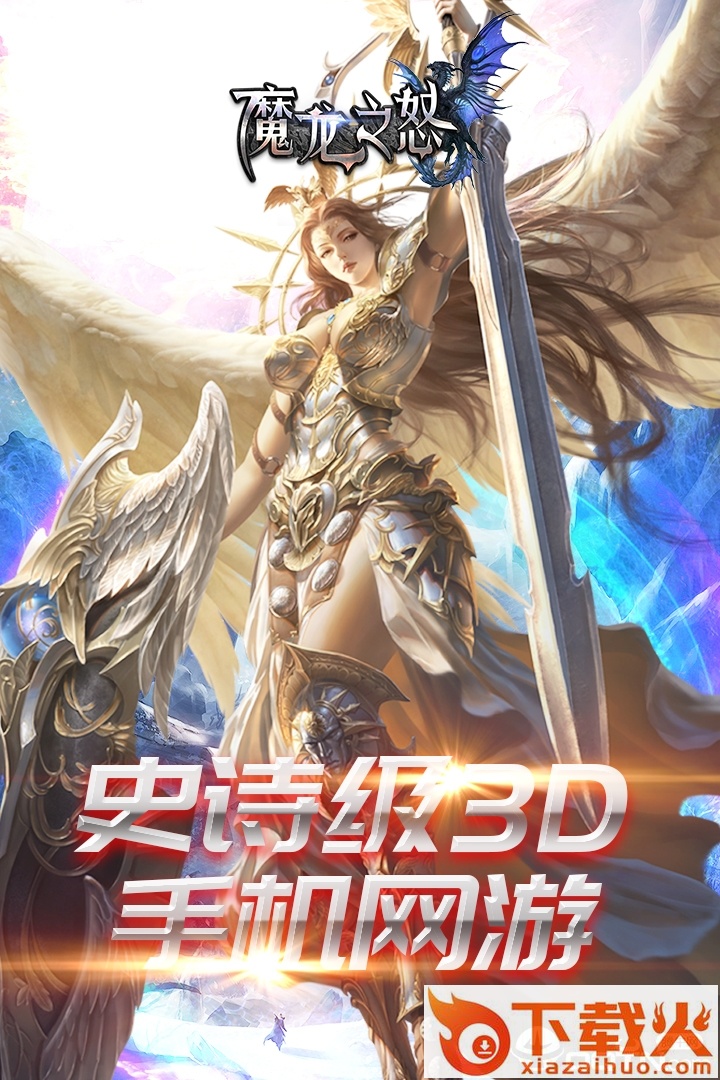 魔龙之怒截图1