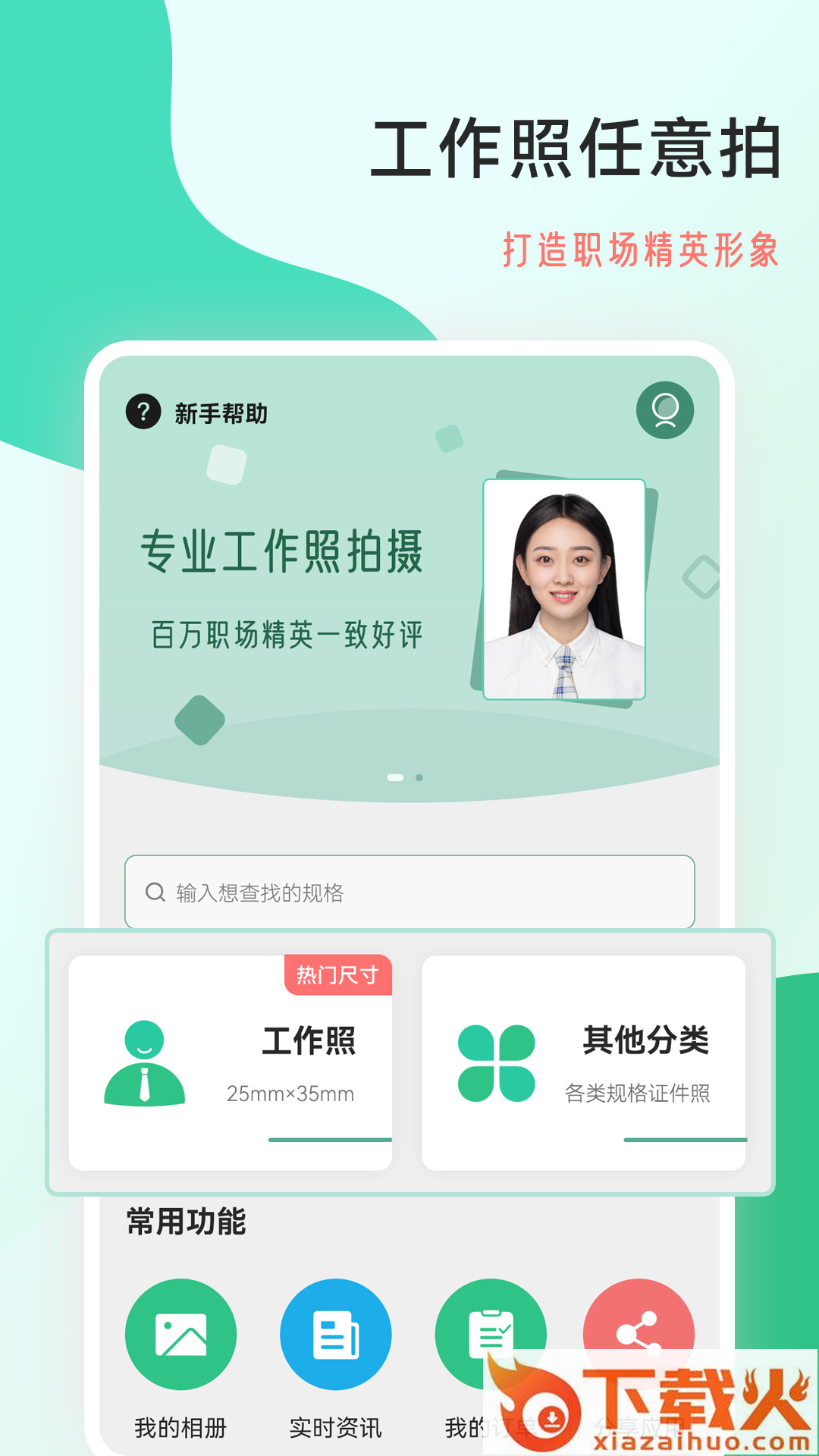 工作照app截图2