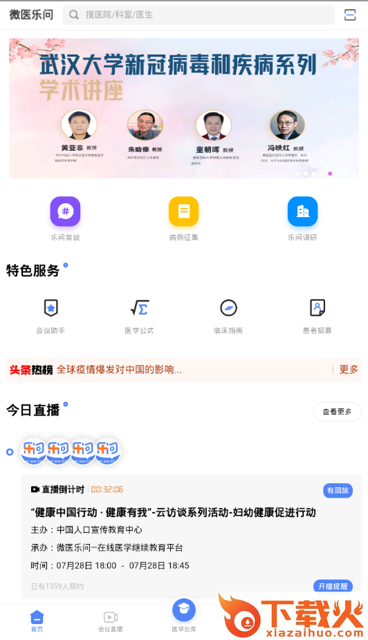 微医乐问大健康数据中心截图2