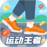 运动王者app v1.0.2 最新版