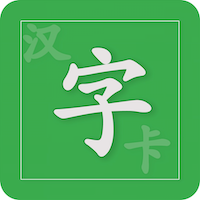 汉字卡app手机版下载-汉字卡appv3.2.1 安卓版