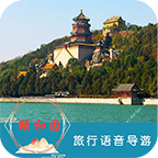 颐和园语音导游app下载 v6.1.6 安卓版