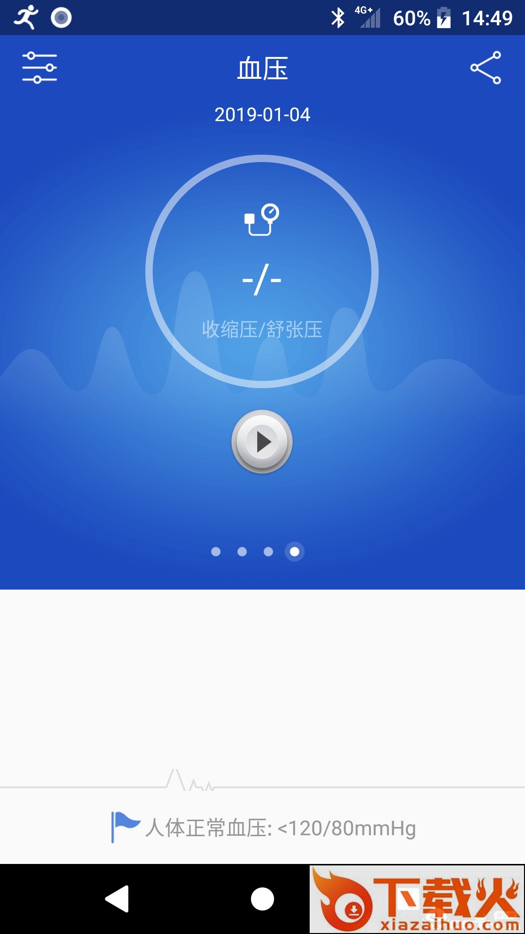 优活手环截图2