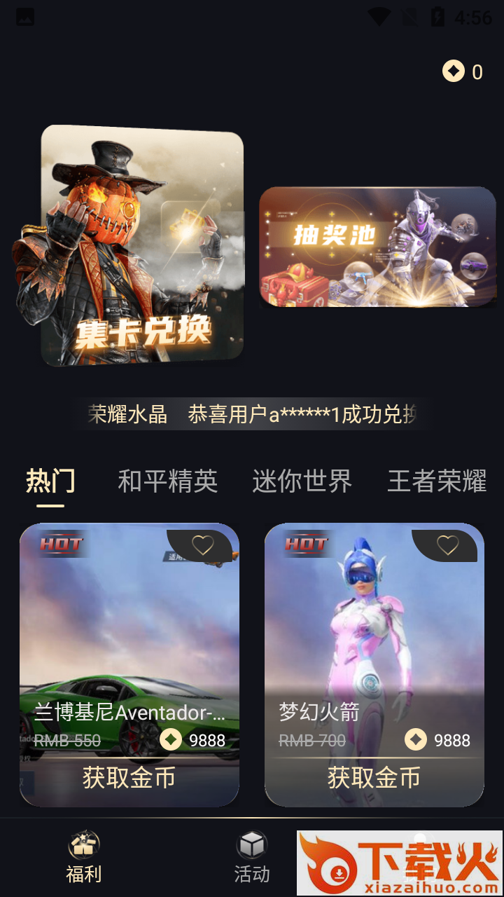 皮肤开心荣耀app截图1