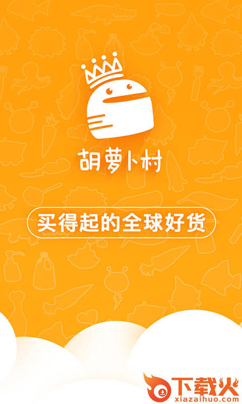 胡萝卜村软件截图2