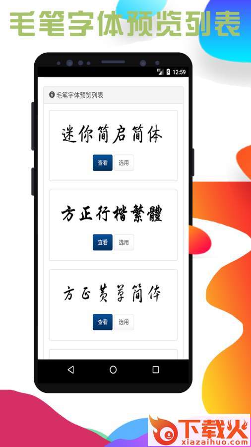 百变字体截图2