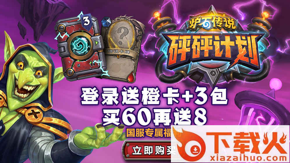 炉石传说砰砰计划版截图1