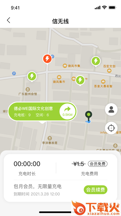 信无线智能无线充电桩截图1