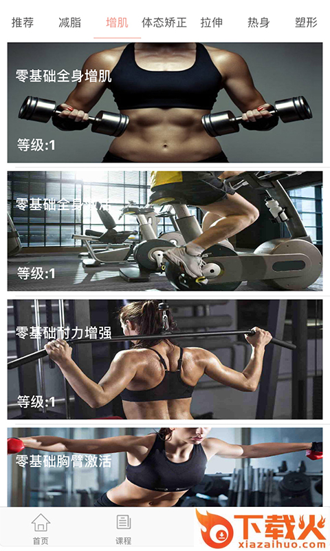 ABCFIT教练截图2