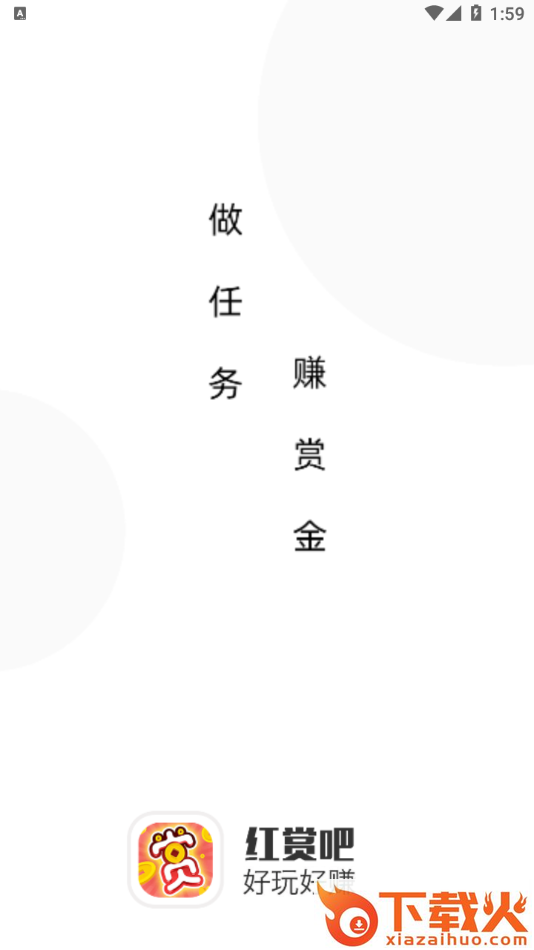 红赏吧app截图1