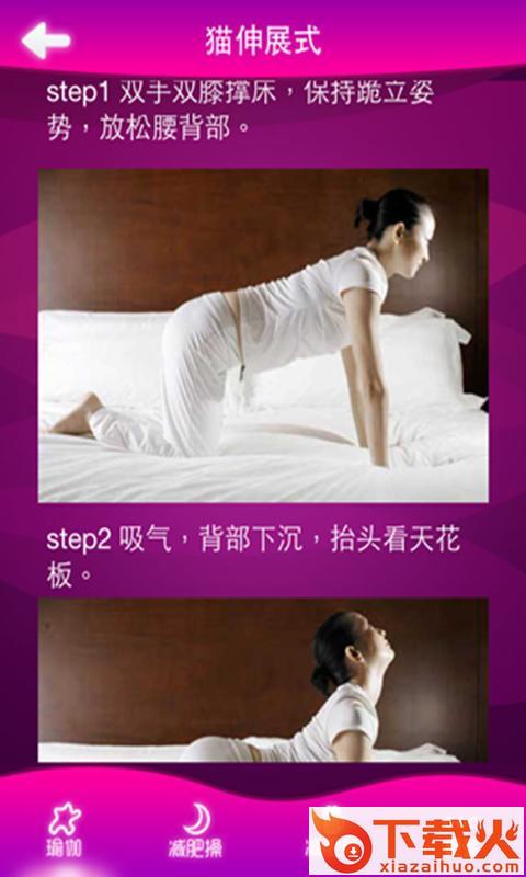 睡前减肥操 v3.3 安卓版截图1