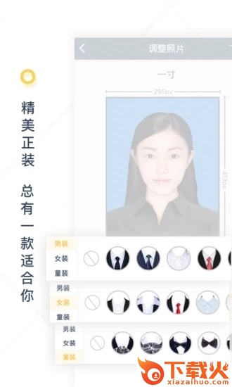 一寸证件照制作软件下载截图2