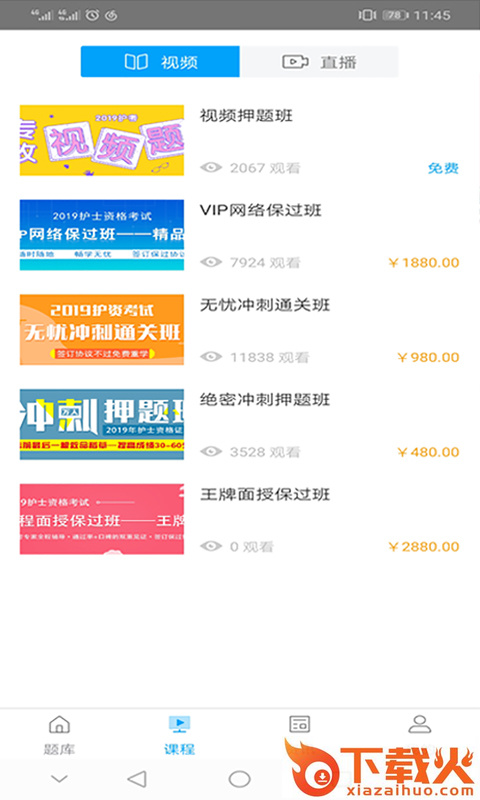 汇能医考截图2