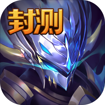万魂契约体验服 v1.0 安卓版