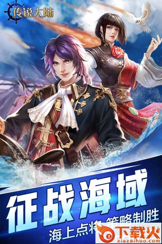 传说大陆九游版截图2