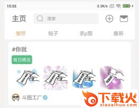 斗图音乐剪辑app截图3