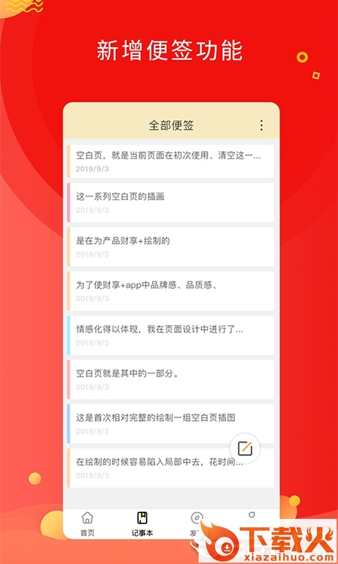 记一笔记账截图2