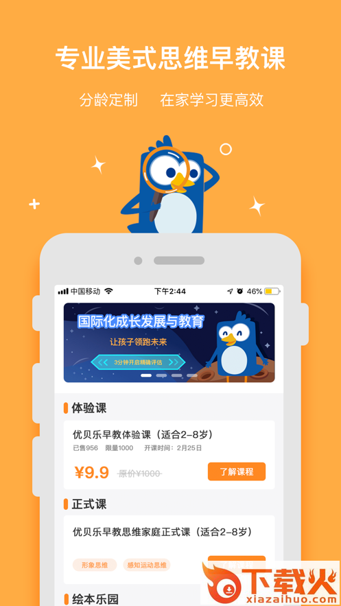 优贝乐早教截图1