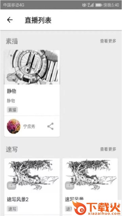林木画室截图2