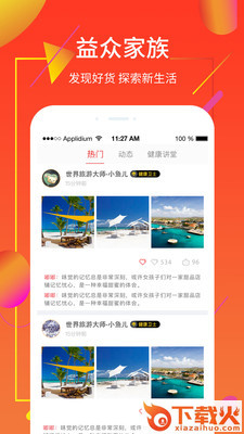 云益众截图2