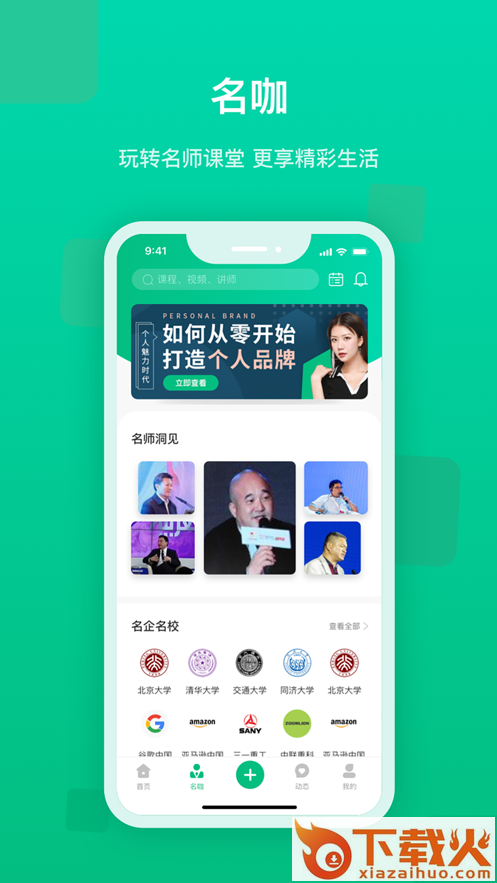 快来新教育app截图1