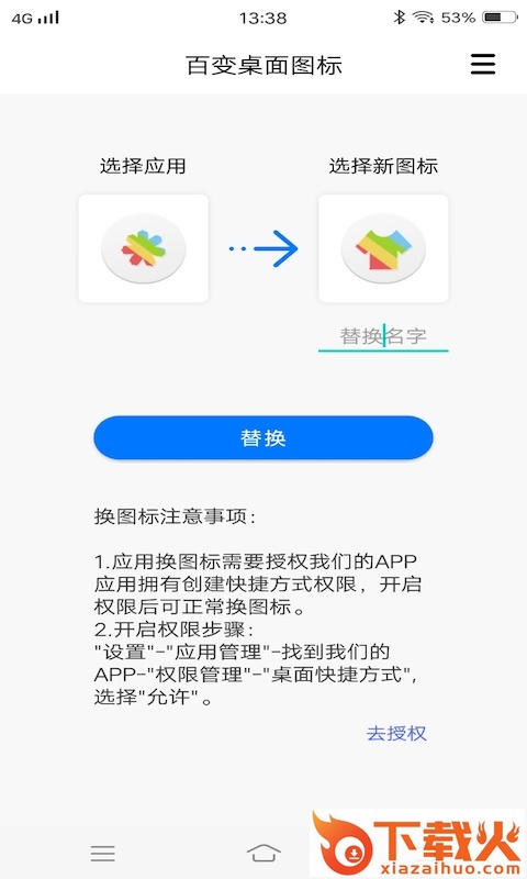 百变桌面安卓版下载截图1