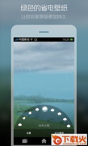 天气动态壁纸app截图1