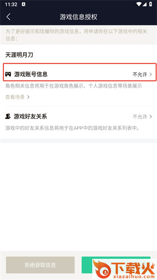 天刀助手app下载截图3