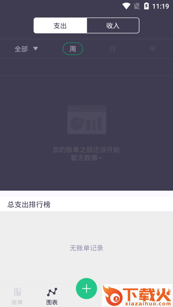 贝贝记账app截图2