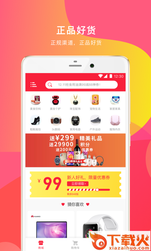 潮品头条截图1
