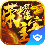 荣耀主宰 v1.0.1 安卓版 荣耀主宰 v1.0.1 安卓版