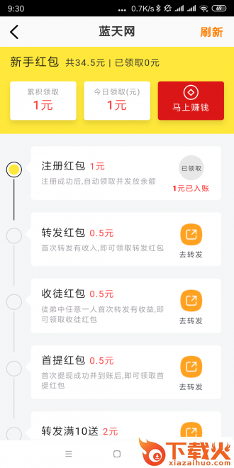 蓝天网app截图1