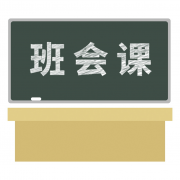 魅力班会课安卓版下载-魅力班会课appv2.55.021 最新版