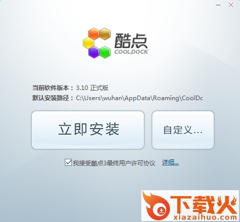 酷点桌面美化软件下载