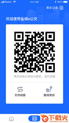 盐城e公交截图1