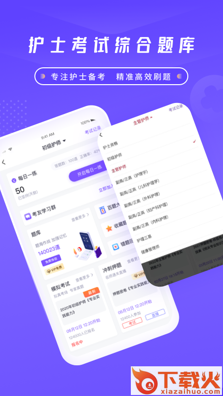 中国护士网app截图1