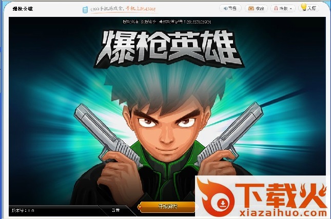 六道爆枪英雄辅助 v1.5 最新版 截图1