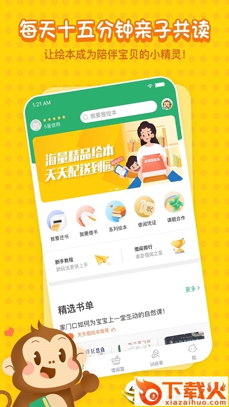 天天借绘本截图1